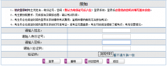 山东省普通高等教育专升本招生考试信息平台