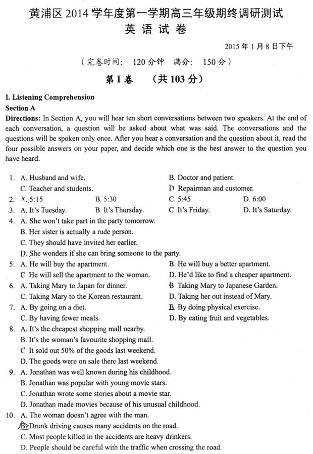 黄浦区2014学年度高一学期高三立即期终调研测试英语试卷1.jpg 2015上海市黄浦区英语一模 2014学年第一学期高三期末考英语试卷