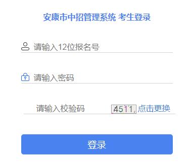 安康市中招管理系统