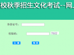 2016年上海高考报名系统入口地址