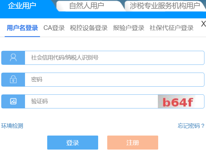 山东税务电子税务局官网