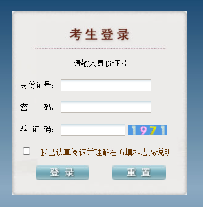贵州省高职(专科)分类考试招生志愿填报系统
