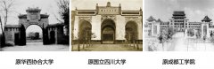 四川大学学校简介