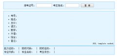 <b>2015年龙招港高考成绩查询</b>