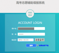 上海高考志愿辅助填报系统入口http;//fzzytb.shmeea.edu.cn