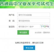 湖南省普通高中学业水平缴费平台