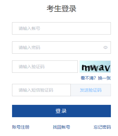 山东省普通专升本招生考试信息平台