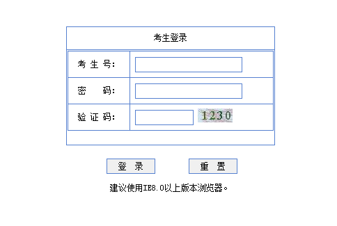 汕头中考志愿填报系统