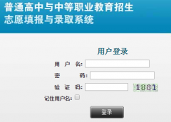 株洲中考志愿填报系统http;//0733.gotedu.com/wish2027/