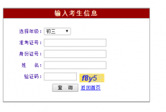 泰安中考成绩查询http;//www.taszk.com/cjcx/泰安中考查分