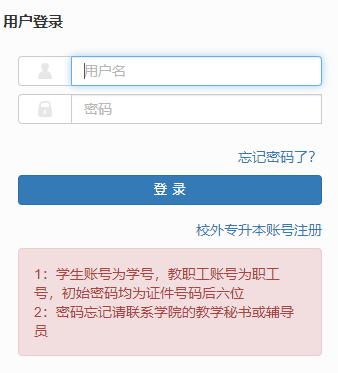 武昌首义学院教务系统