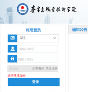 秦皇岛职业技术学院教务系统：jwgl.qhdvtc.com:8001/