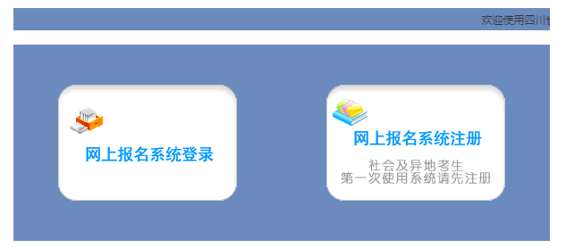 自贡市高考报名系统