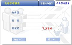 浙江2014高中会考报名口http://pgzy.zjzs.net:8004/login.do