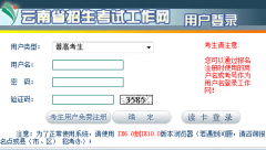 云南省招生考试工作网：https://work.ynzs.cn/ZSGL/