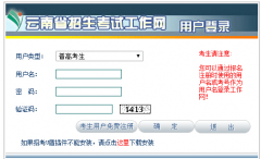 云南高考征集志愿填报入口：www.ynzs.cn