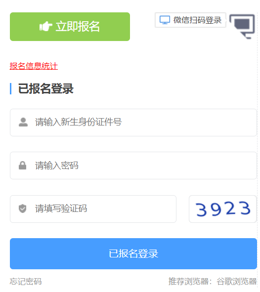 珠海市义务招生系统