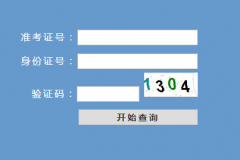 2016年4月浙江考试网成绩查询
