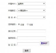 宜宾普通高校招生网上填报志愿系统入口http;//gkweb.ybzsb.cn/scwb/