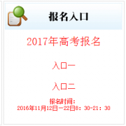 <b>gkbm.jleea.com.cn/吉林高考报名系统入口</b>