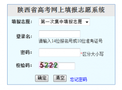 陕西高考志愿填报www.sneac.edu.cn/pzweb/jsp/kslogin_zy.jsp