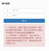 济宁学院教务处系统登录入口https://jiaowu.jnxy.edu.cn
