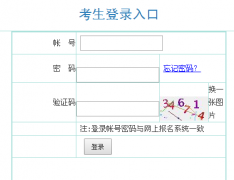 2015年福建省高考志愿填报网站入口