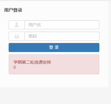 四川轻化工大学教务系统