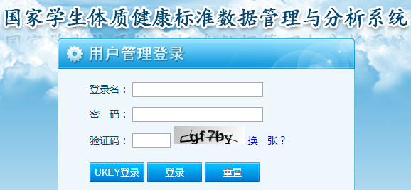 学生体质健康网