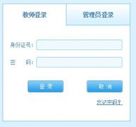 123.59.168.14/ 贵州省教师信息管理系统登陆