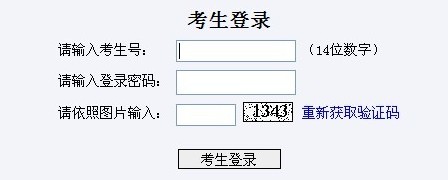 2014年山东高考志愿填报入口