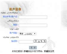 http：//124.117.250.18/ptonline/u_online/login.php新疆高考系统入口
