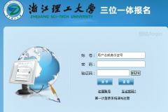 浙江理工大学2015三位一体招生报名系统
