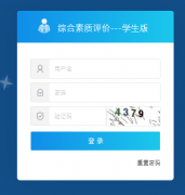 河南省普通高中学生综合素质评价信息管理系统入口szpj.haedu.gov.cn/