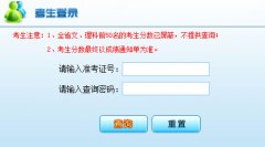 云南省2015年高考成绩查询
