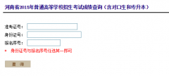 <b>2017年河南高考成绩查询http：//www.heao.com.cn/</b>